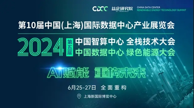 廣東合一隆重亮相第10屆上海國際數(shù)據(jù)中心展