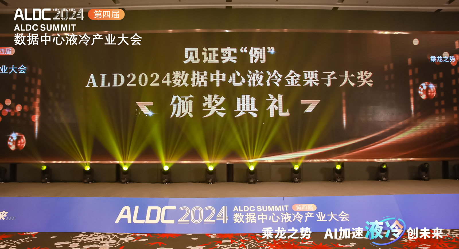 合一快訊 | 廣東合一榮獲“ALD2024數(shù)據(jù)中心液冷金栗子大獎(jiǎng)”優(yōu)秀垂直行業(yè)實(shí)踐獎(jiǎng)
